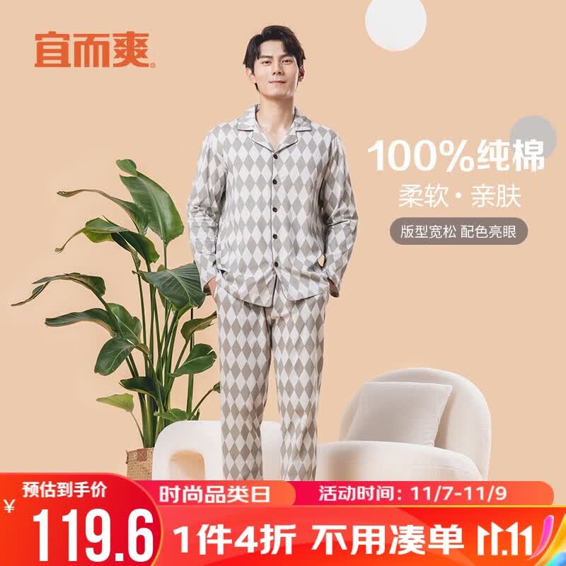 宜而爽100%纯棉睡衣套装男士秋冬可外穿全棉家居服翻领 浅灰 185/2XL 属于什么档次？