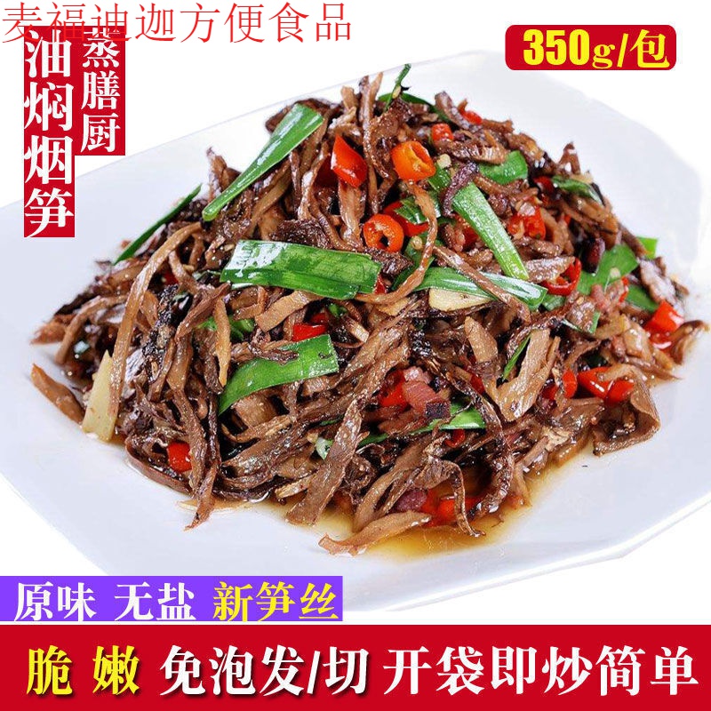 烟笋丝湖南特产油焖烟笋350g脆嫩烟熏笋干笋尖干货小竹笋袋装 油焖