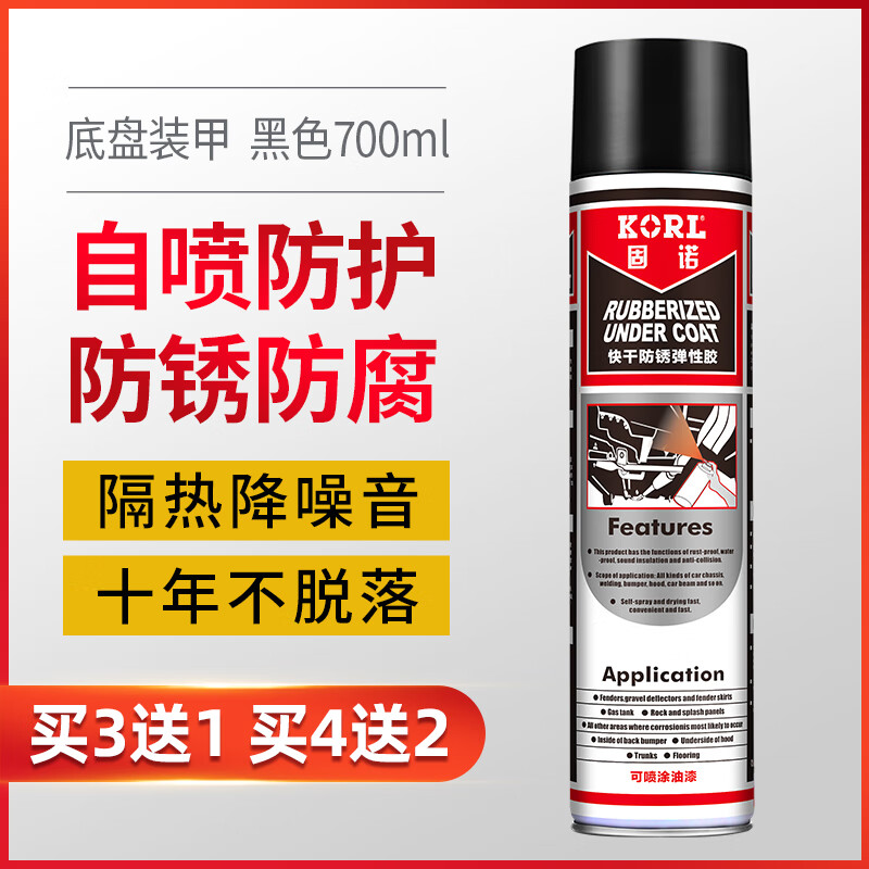 贤祥汽车防锈漆自喷快干地盘隔音胶树脂侧裙防腐颗粒粒胶 红色 17656