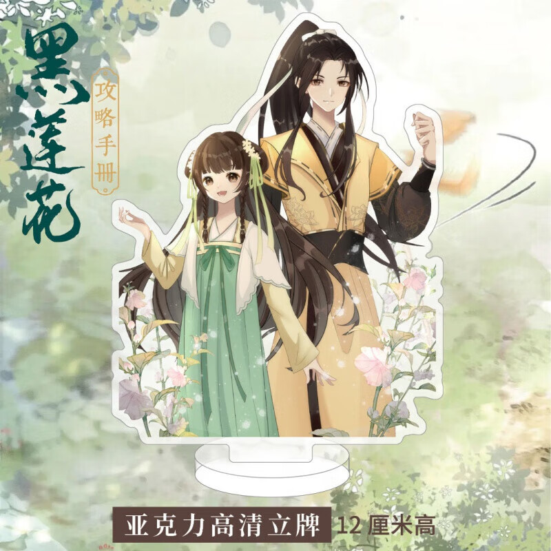 趣球黑莲花攻略手册周边亚克力立牌q版小粒牌慕声凌妙妙言情礼品 黑
