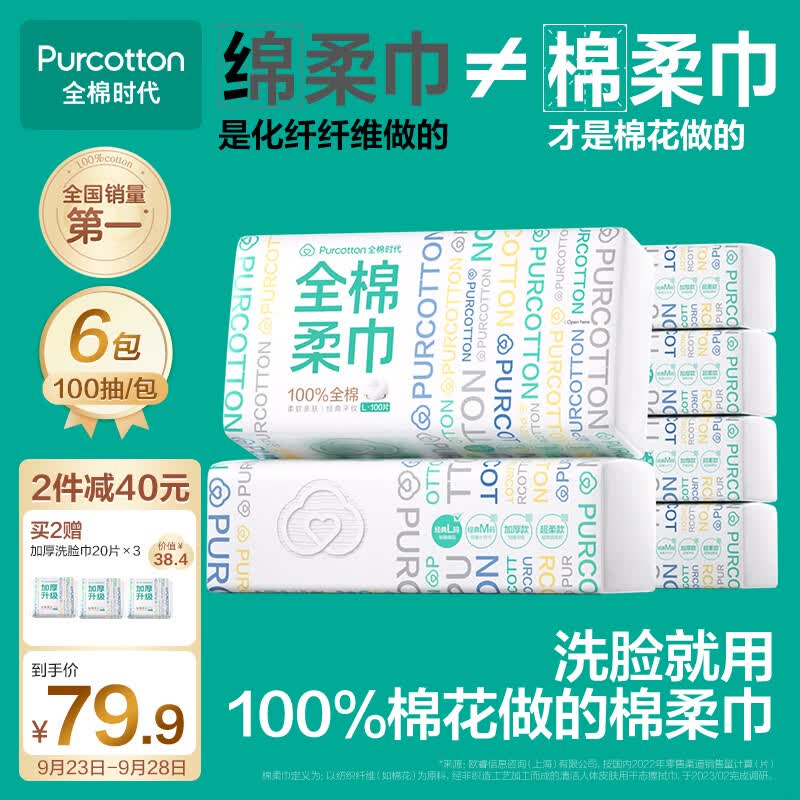 全棉时代抽纸洗脸巾100%棉干湿两用棉柔巾一次性毛巾20*20CM 100抽*6包怎么看?