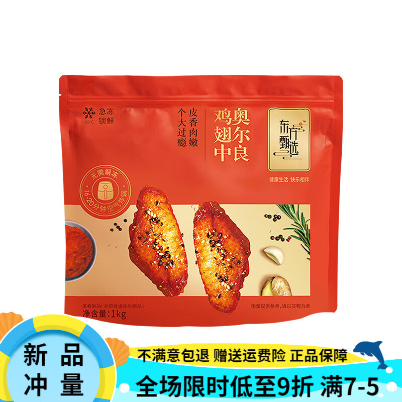 东方甄选奥尔良鸡翅中/翅根1000g/袋 营养美味空气炸锅半成品 【1袋装】奥尔良鸡翅中*1(21-23