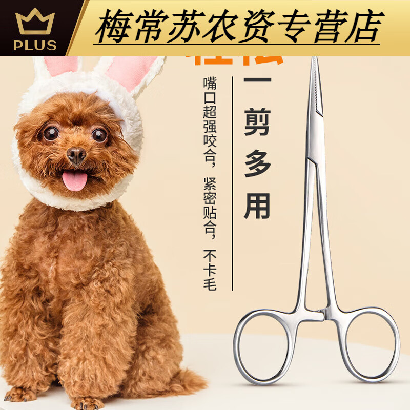 狗狗拔耳毛神器寵物清理耳朵耳毛鉗貓咪止血鉗用品泰迪鉗子鑷子夾 拔耳毛鉗 50g