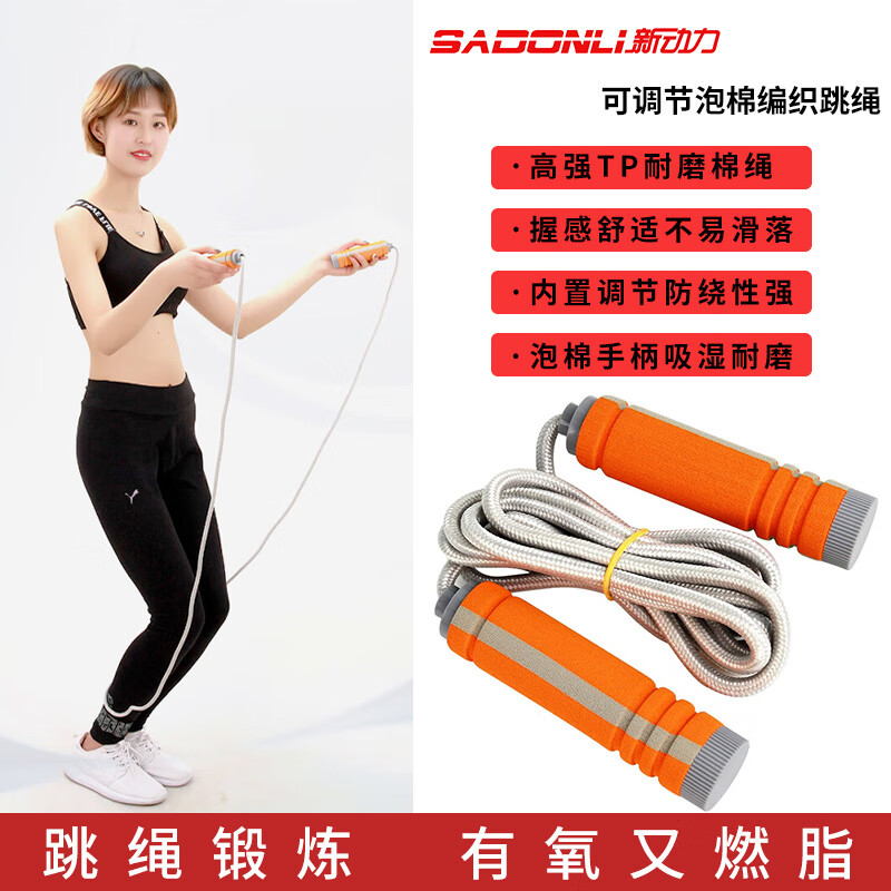 新动力编织跳绳中考专用跳绳XD-050绳长可调节 运动器材家用健身器材 XD-050编织跳绳
