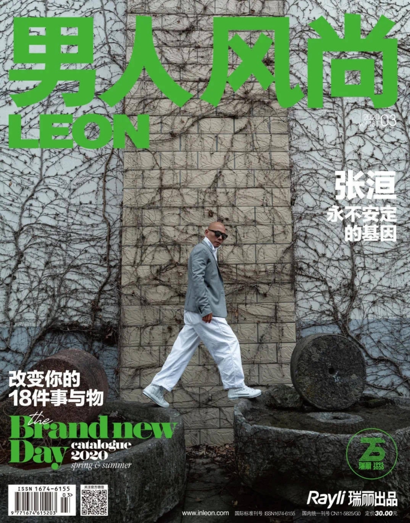 男人风尚（2020年第3期）