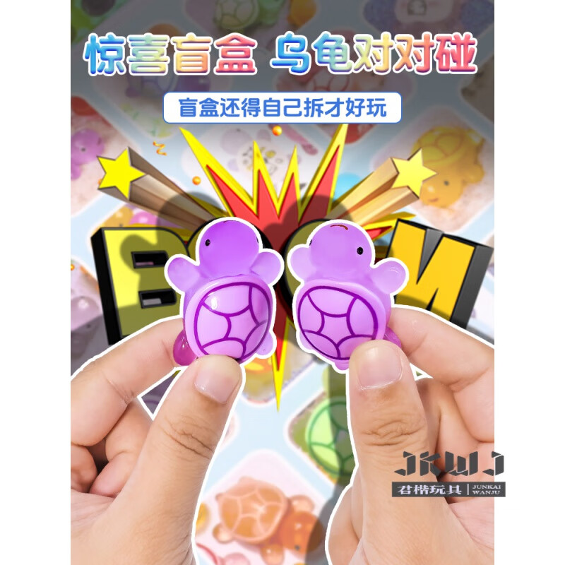 君楷夜光小乌龟对对碰100个洞洞乐盲盒抽奖戳戳乐动动乐豪华版可发光 【盲盒款】40洞夜光乌龟对对碰