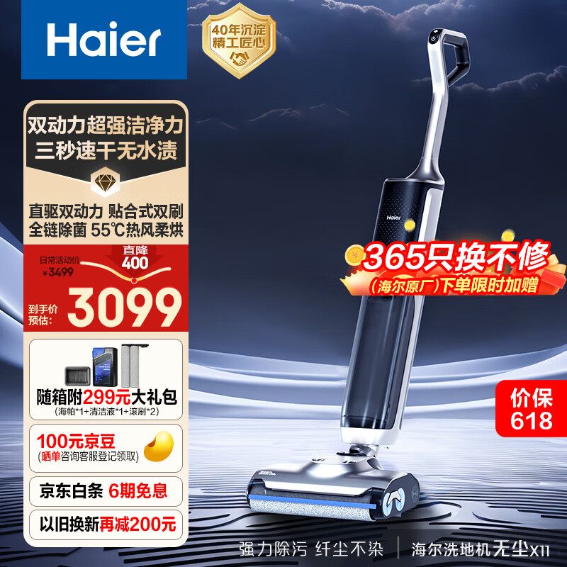 海尔（Haier）无线智能洗地机吸洗拖一体自动清洗全自动拖地机扫地机器人吸尘器家用双动力3秒速干柔烘无尘X11