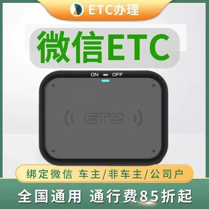 智能etc办理带开关隐藏式etc太阳能充电高速8折起免费办理etc配件 旗舰智能(带开关 免贴玻璃)客车