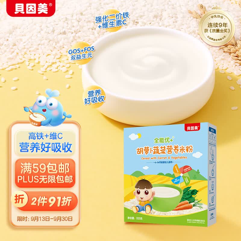 贝因美（Beingmate）婴儿含铁米粉 宝宝辅食 全能优+胡萝卜蔬菜果蔬米糊325g使用感如何?