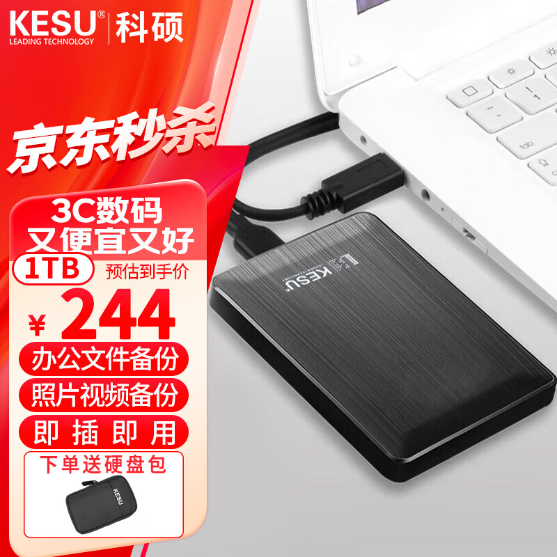 科硕 KESU 移动硬盘1TB+硬盘包安全加密USB3.0高速存照片视频 K1-时尚黑 2.5英寸