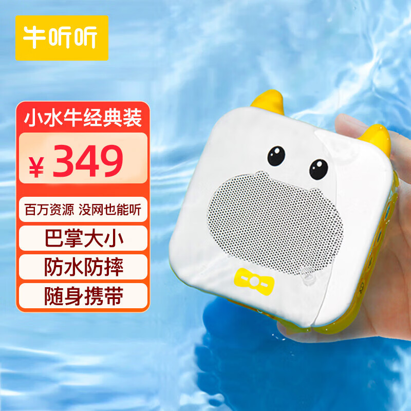 牛听听早教机故事机小水牛英语国学熏教机宝宝启蒙智能玩具0-3岁礼物怎么样,好用不?