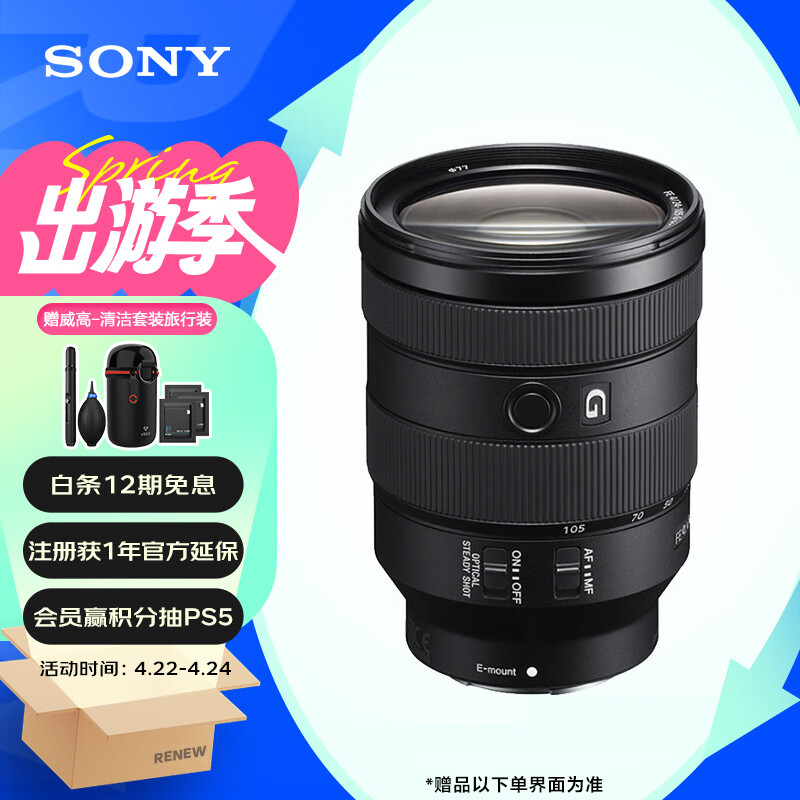 SONY 索尼 FE 24-105mm F4 G OSS 标准变焦镜头 索尼FE卡口 77mm