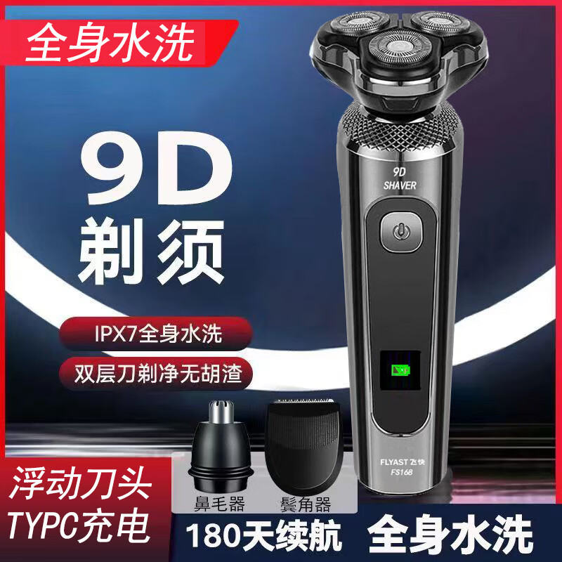 新款浮动式大功率剃须刀电动剃胡刀男士胡须刀充电式刮胡刀三刀头 大功率8W标配+鼻毛器 续航90天质保2年