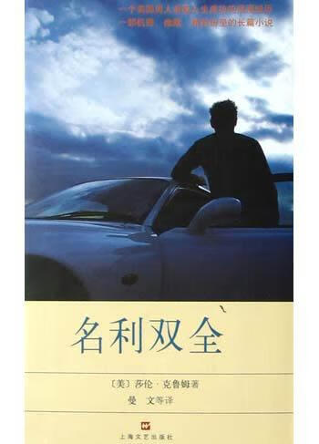 名利双全【正版好书,下单速发】