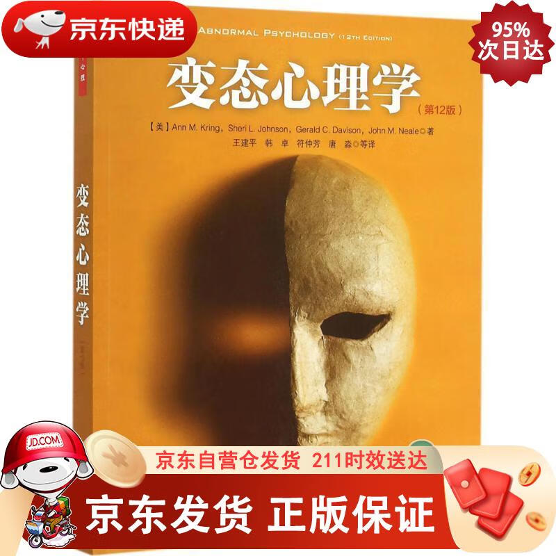 心理学(第12版)(万千心理) 中国轻工