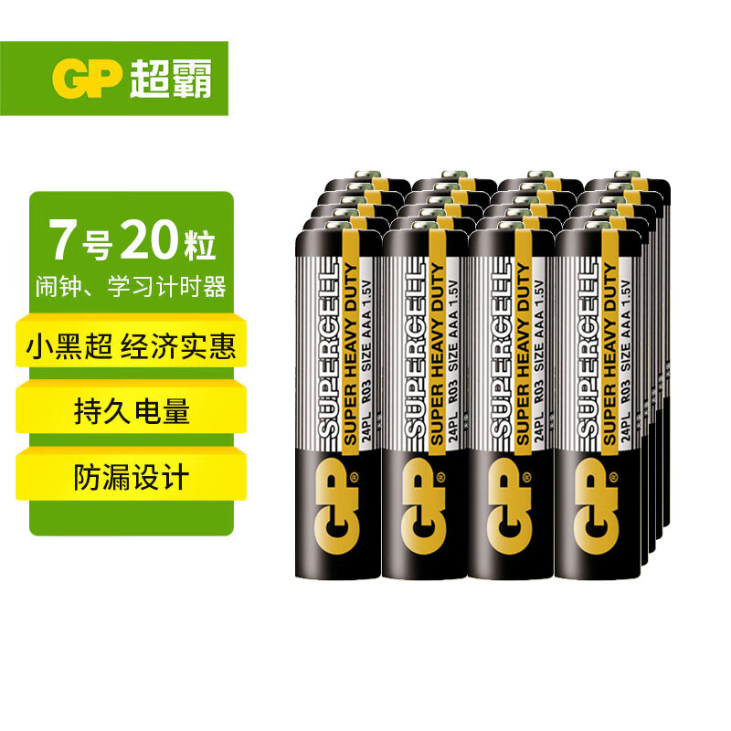 超霸7号电池20粒七号碳性干电池黑超适用于闹钟/遥控器/手电筒/收音机等 7号/AAA/R03