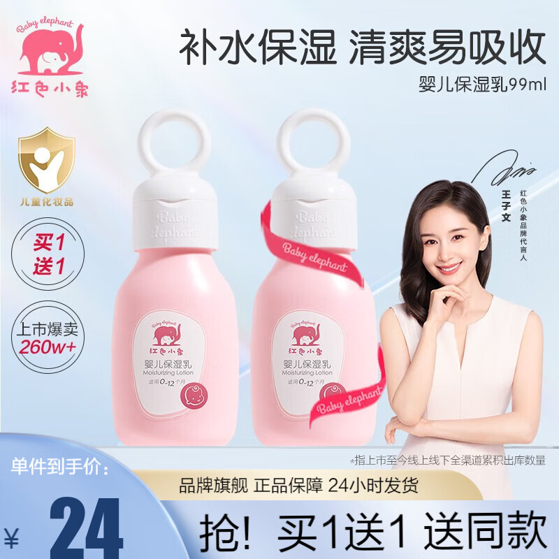 红色小象  儿童面霜宝宝面霜润肤露 宝宝护肤身体乳润肤乳 婴儿保湿乳99ml属于什么档次？
