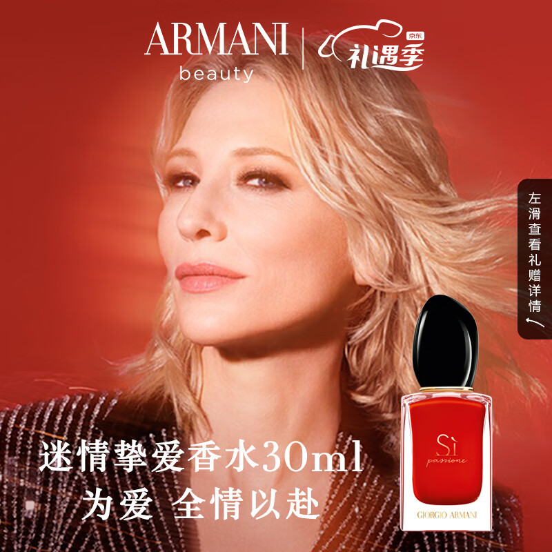 阿玛尼红色Si挚爱女士香水30ml 花果香调浓香香氛 生日情人节礼物送女友