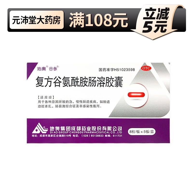 谷参 复方谷氨酰胺肠溶胶囊  40粒/盒 1盒装