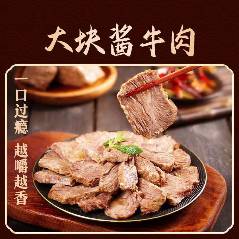 东方甄选酱牛肉200g/袋 卤牛肉开袋即食实惠卤制 200g*3袋(聚餐分享3袋装)