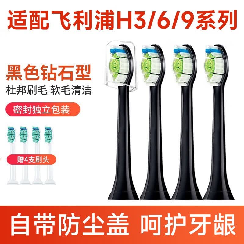 适配飞利浦电动牙刷头通用替换hx3216/6730/6511/3220/3226 钻石黑四支装怎么看?