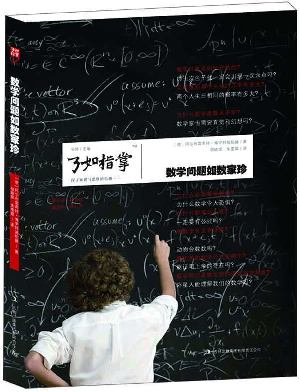 数学问题如数家珍【正版特惠】