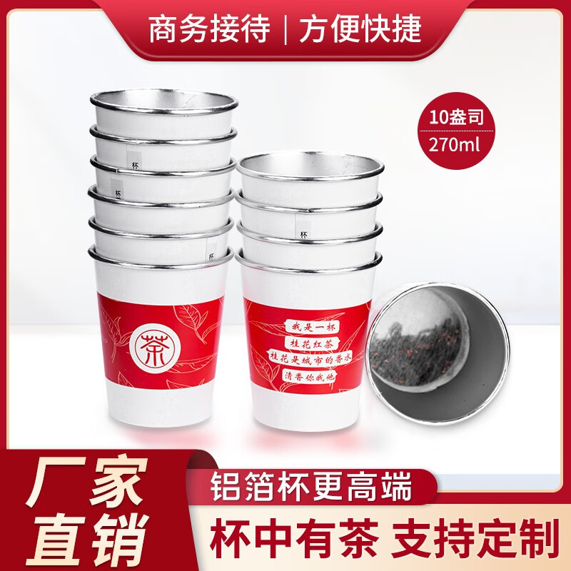 桂花红茶铝箔杯茶一次性纸杯自带茶叶杯茶一体隐茶杯杯中茶可定制 整箱500杯批发价 可混批