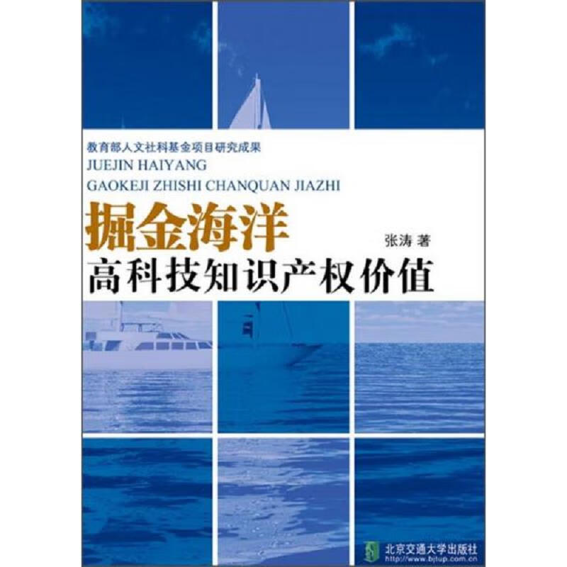 掘金海洋高科技知识产权价值