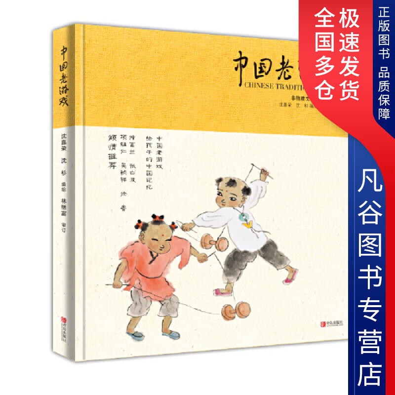 【正版书】中国老游戏