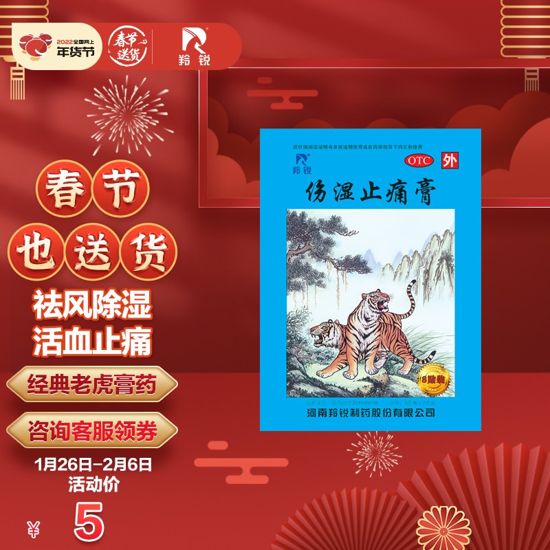 羚锐伤湿止痛膏8贴小规格价格走势,用户评价口碑更胜同类!