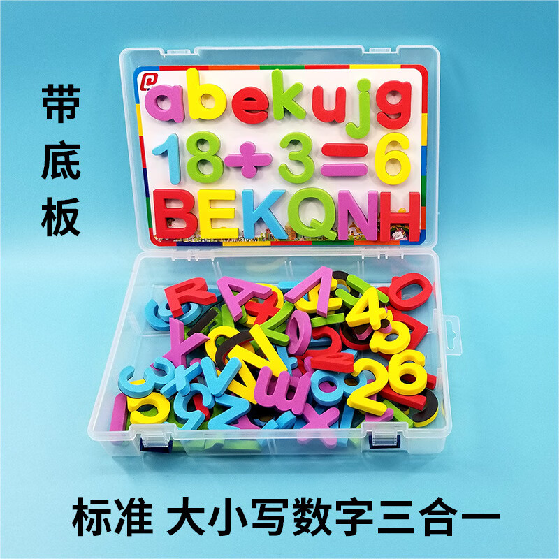 貝祖英文字母磁力貼磁性 數(shù)字冰箱貼學(xué)生兒童玩具幼兒園寶寶早教教具 標準三合一(帶底板+冰箱貼)