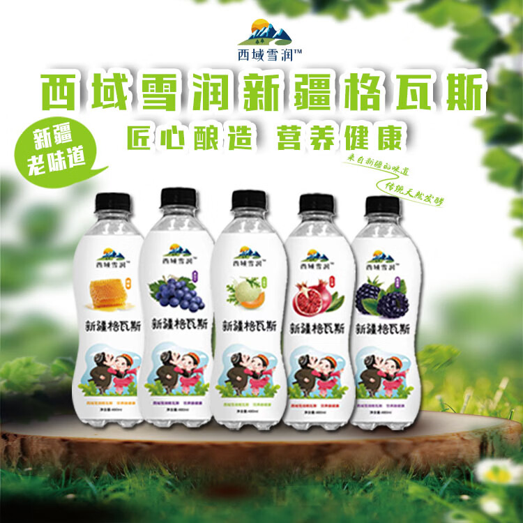 雋顏堂新疆西域雪潤(rùn)格瓦斯卡瓦斯480ml特色風(fēng)味飲料無(wú)酒精口味任意組合 口味任意組合（5瓶） 備注