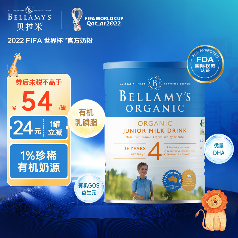 贝拉米(Bellamy's) 澳洲原装进口 有机较大婴儿配方奶粉 4段(3岁以上) 300g/罐