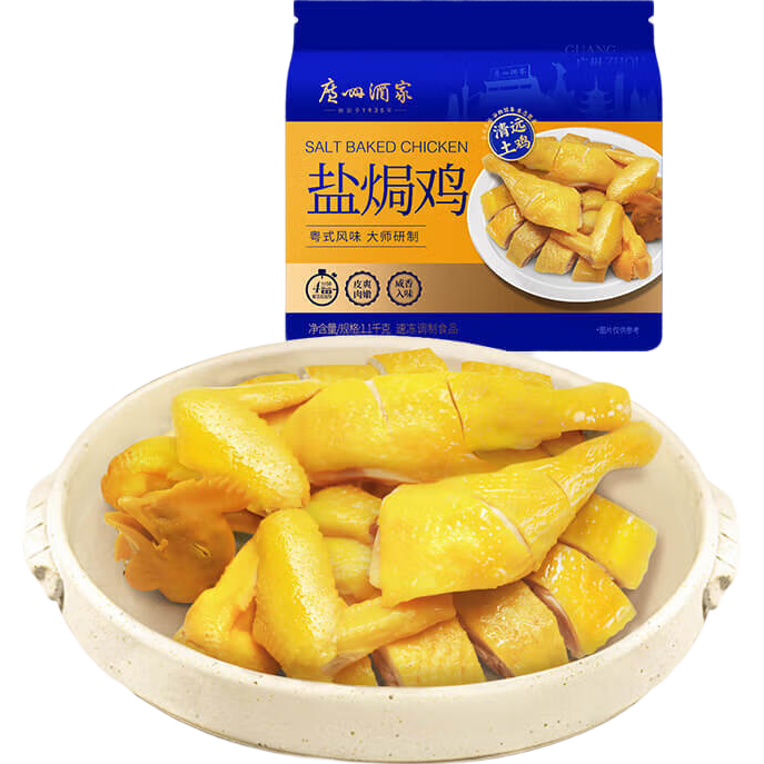 广州酒家利口福 盐焗鸡(清远土鸡)1100g 快手菜 熟鸡熟食 粤式风味 加热即食
