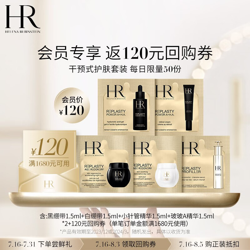 赫莲娜（HELENA RUBINSTEIN）黑绷带1.5ml+白绷带1.5ml+小针管1.5ml+BBA1.5ml*2 黑绷带+绿宝瓶+轻乳霜+新肌水