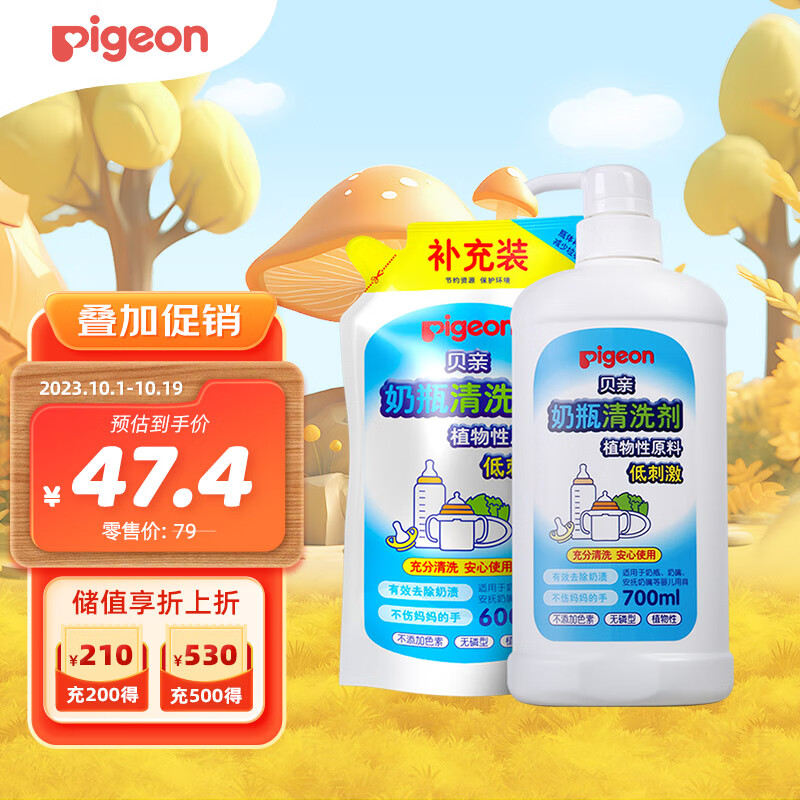 贝亲（Pigeon）餐具清洗剂 奶瓶奶嘴清洗液套装 植物性原料 600ml+700ml PL156怎么样,好用不?