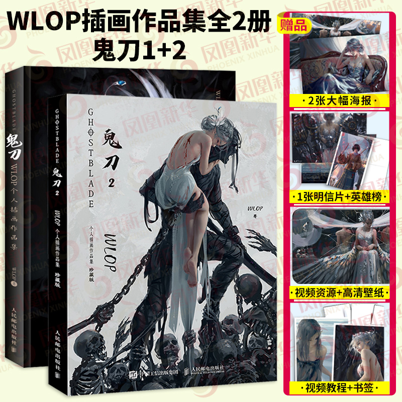 鬼刀1+鬼刀2 WLOP个人插画作品集 珍藏版