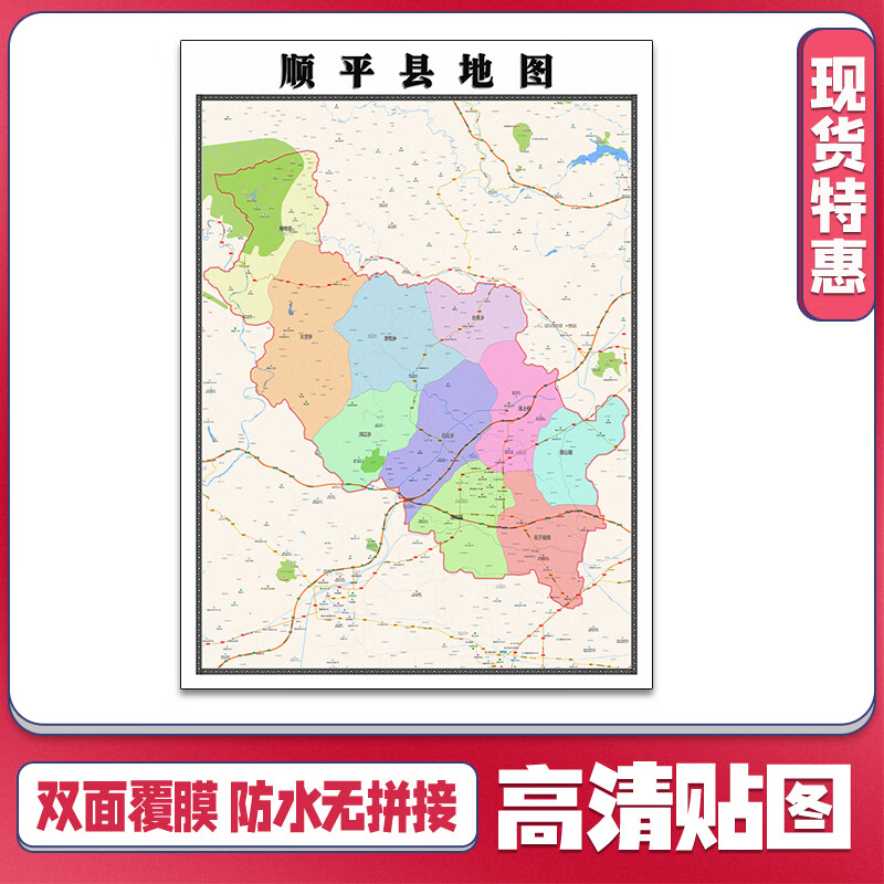 顺平县地图1.1m防水贴图河北省保定市交通行政区域划分现货新款