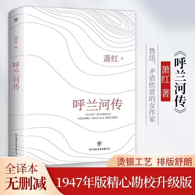 呼兰河传
