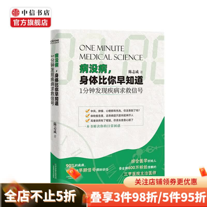 病没病 身体比你早知道 陈志成 著