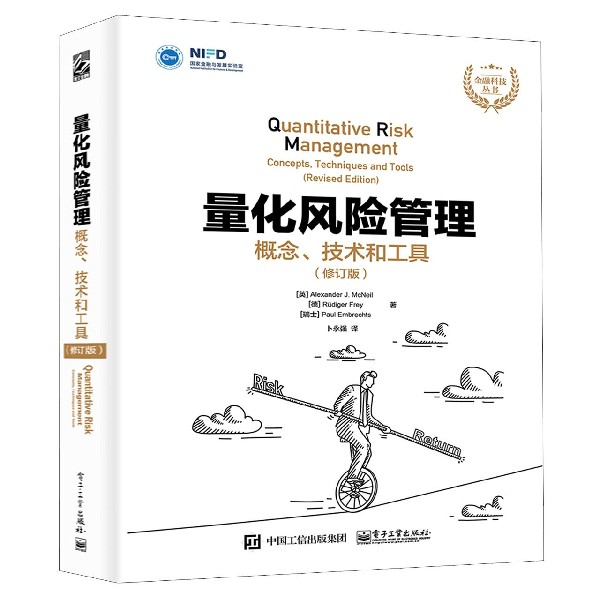 量化风险管理(概念技术和工具修订版)/金融科技丛书