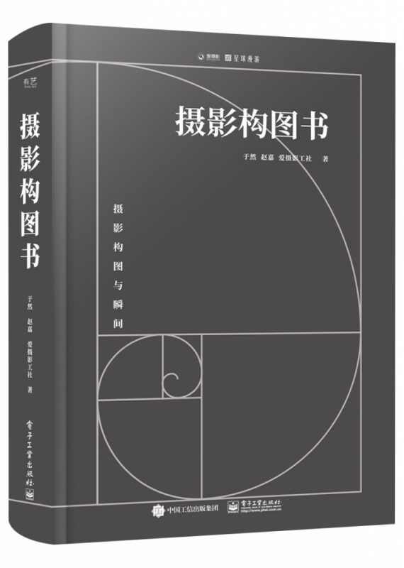 摄影构图书