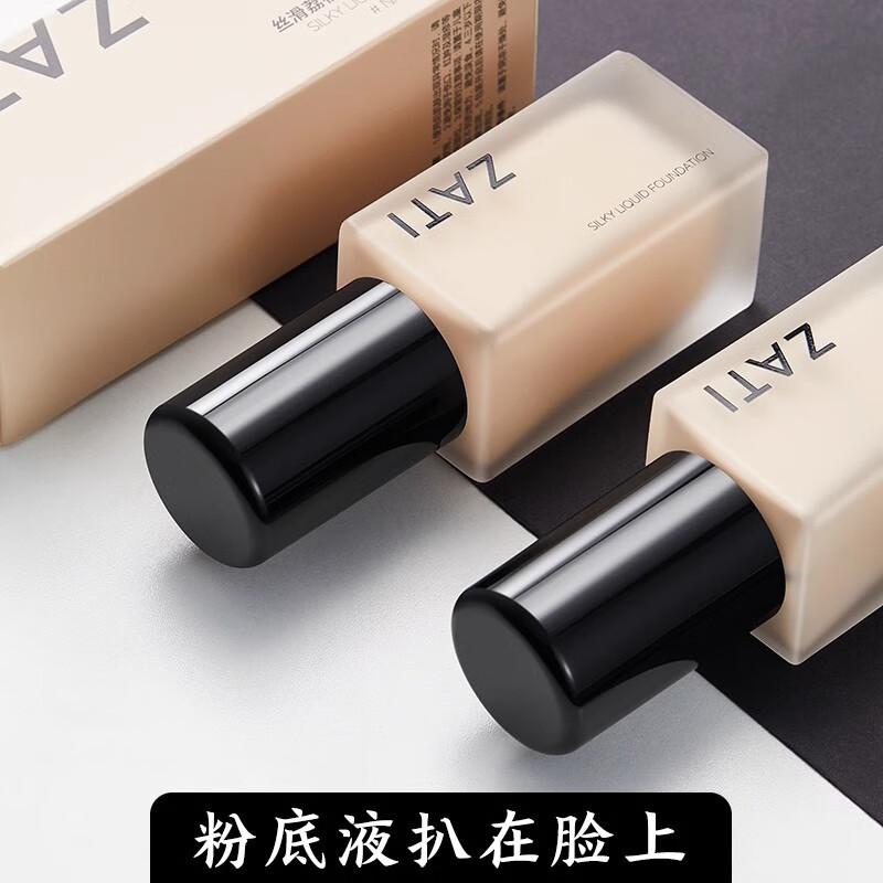 ZATI【官网店】zati粉底液持久不脱妆混干油皮遮瑕BB霜不暗沉方旗舰 自然色*2瓶 30ml/瓶