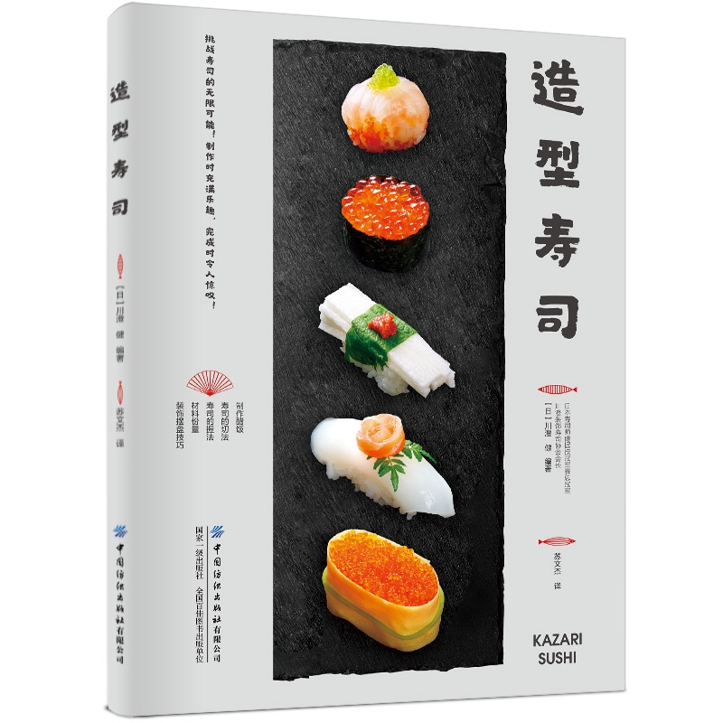 造型寿司