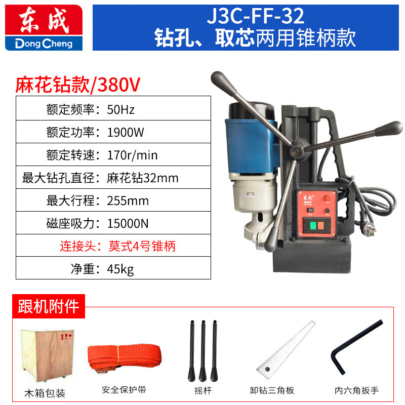 东成磁座钻J3CFF32/49多功能磁力钻穴钻吸铁钻台钻磁铁钻工业级钻孔机 J3C-FF 32