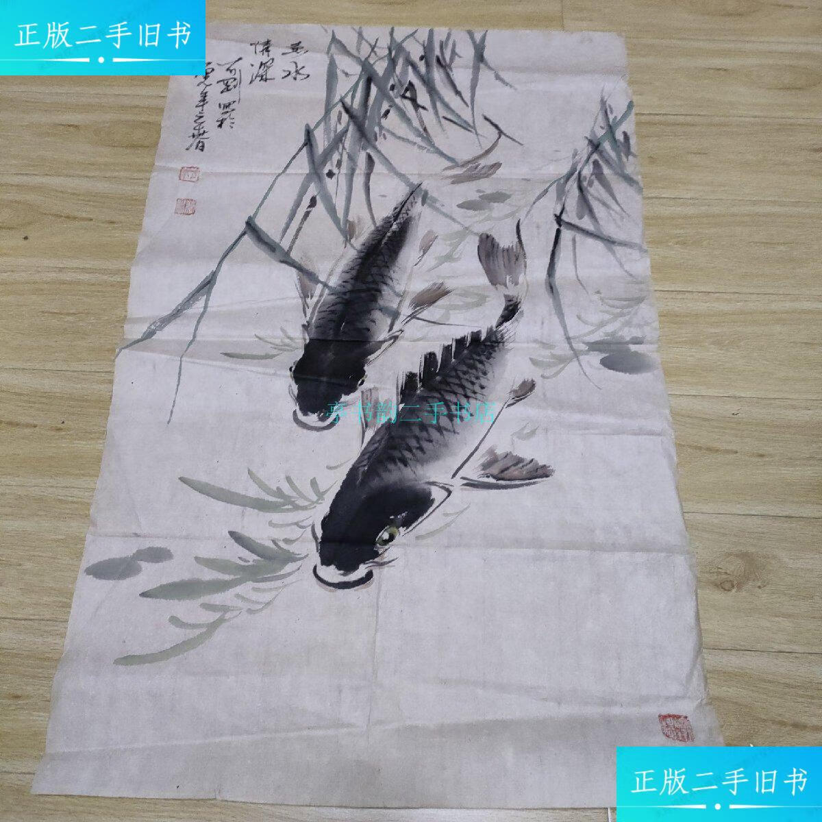 【二手9成新】蔡可刚画《鱼水深情》