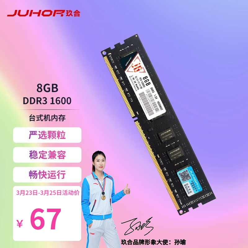 JUHOR 玖合 8GB DDR3 1600 台式机内存条使用感如何?