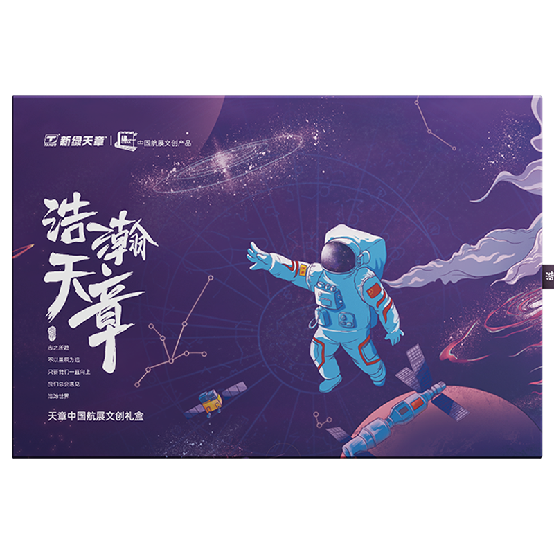 TANGO 天章 X 中国航展 航天文创系列 文具礼盒7件套 浩瀚天章款