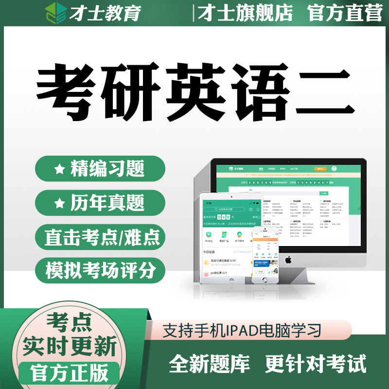 二历年真题考试题库练习题模拟题预测卷专项训练 考研公共科目 英语二