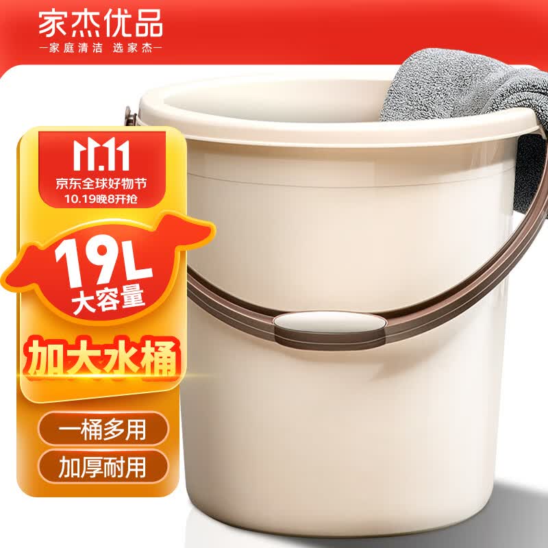 家杰优品大容量19L洗衣拖把桶泡脚洗澡桶 耐用加厚清洁塑料手提水桶多用桶怎么样,好用不?